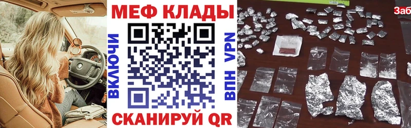 МЕФ мяу мяу  Белореченск 